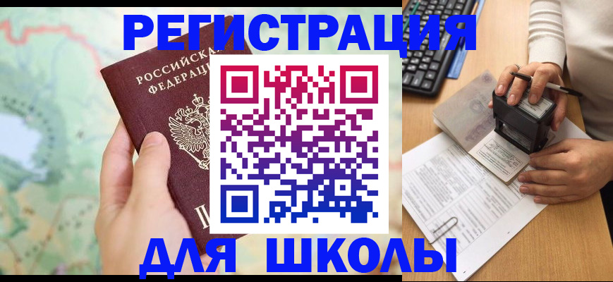 временная регистрация для всех в Уварово