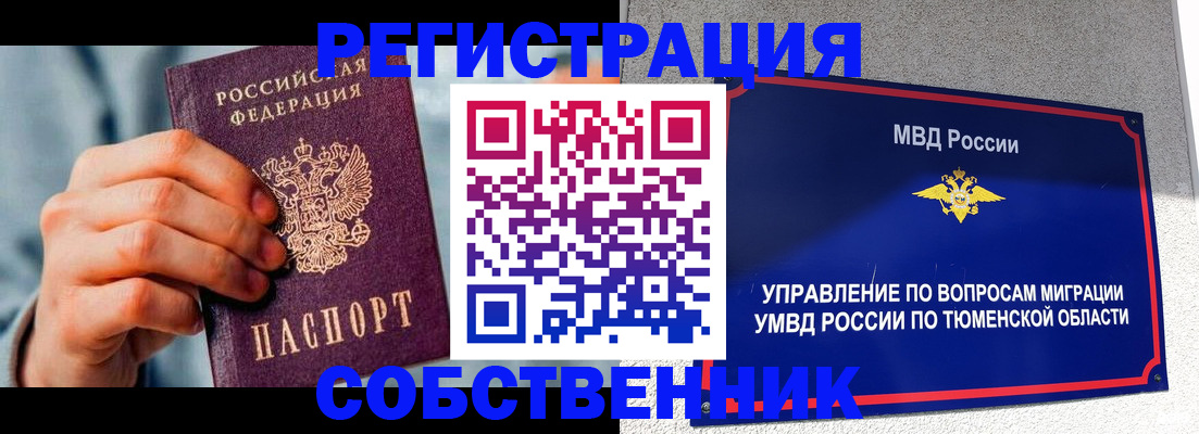 временная регистрация купить в Уварово