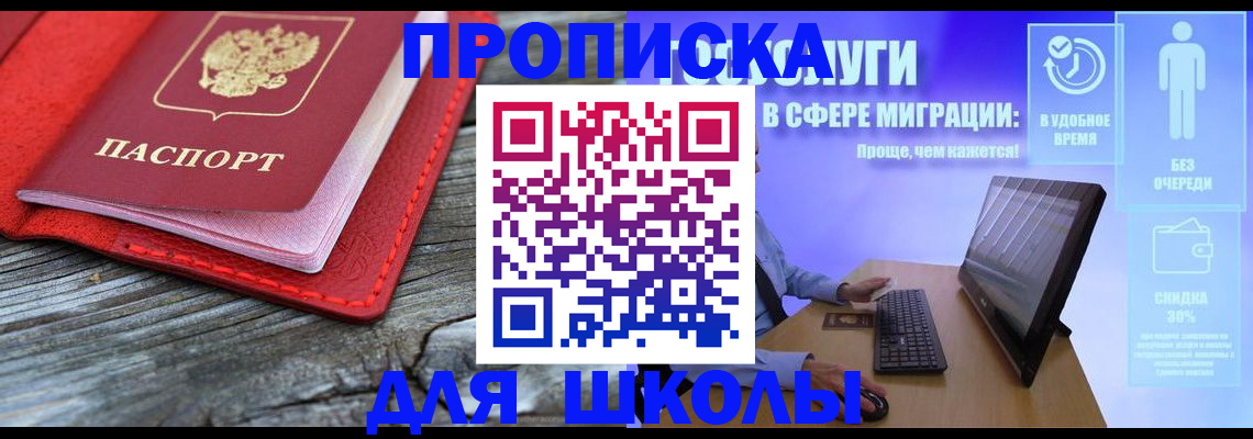 прописка законно в Уварово